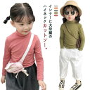 【送料無料】キッズ tシャツ 長袖 インナー シャツ 女の子 子供服 春 秋冬 ハイネック ボトルネック アンダーシャツ スーパー ストレッチ 伸縮性 薄手 綿 無地 シンプル