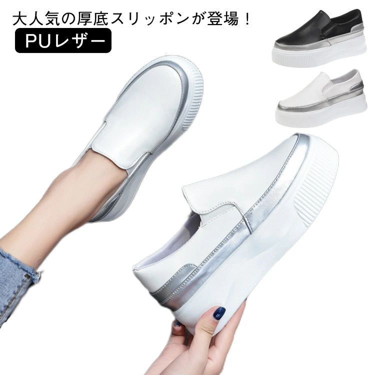 【送料無料】厚底スニーカー ホワイト インソール プラットフォーム 厚底シューズ PUスニーカー 柔らか..
