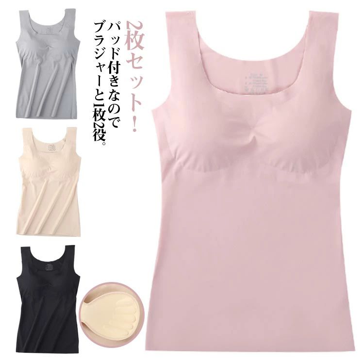 【送料無料】ひんやり カップ付き カップ取り外し可能 シームレス 2枚セット ブラトップ ストレッチ ノンワイヤー アンダーゴムなし 2枚セット 冷感 肌着 リ...