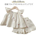 【送料無料】セパレート セットアップ ナチュラル 上下セット 花柄 おしゃれ 子供服 キッズ ブラウス ベビー服 キッズ服 トップス 女の子 ショートパンツ 可愛い フリル 韓国こども服