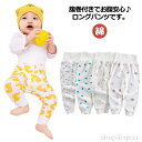 【送料無料】ロングパンツ パジャマズボン ハイウェスト 長ズボン ベビー キッズ 子供服 キッズ 長ズボン ボトムス 腹巻き付き はらまき 寝