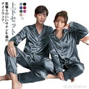 【送料無料】上下セット 上下セット パジャマ 女子 長袖 メンズ 前開き ルームウェア ナイトウェア サテン 部屋着 パジャマ レディース お