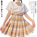 【送料無料】全16色】 制服 スカート チェック柄 スクールスカート 学生制服 レディース 制服 女子高生 プリーツスカート 学生服 オールシー