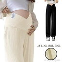 【送料無料】妊婦服 マタニティ ワイドパンツ ズボン リブ ストレート マタニティ 産前産後 マタニティ服 マタニティコーデ カジュアル マタ|詳細画像