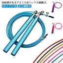 【送料無料】なわとび 縄跳び 3m 長さ調整可 エクササイズ アルミ合金ハンドル アルミニウムハンドル 高級感 ダイエット トレーニング 子供(4)