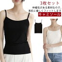 【送料無料】3枚組 インナー 冷感 レディース タンクトップ 肌着 トップス レース キャミ セクシー シンプル タンク インナーキャミソール イ