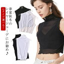 【送料無料】シースルー シアートップス タンクトップ シースルー カットソー 春 夏 秋 冬 黒 白 ハイネック ノースリーブ インナー Tシャツ