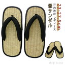 【送料無料】軽量 大人用 草履 屋外 サンダル 健康にいい い草 草履 かわいい タタミ レディース 室内 雪駄 兼用 部屋履き 畳サンダル 草履
