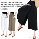 【送料無料】冷感アイスシルクパンツ レディース 8分丈 ガウチョパンツ in 1 柔らかくて快適 キュロット 接触冷感 肌触り ひんやり スカート