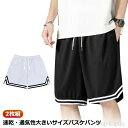 バスケットパンツ 下 バスパン メンズ バスパン 夏 ゴルフ ハーフパンツ 大人 2枚セット ジャージ バスケットボールパンツ 通気