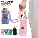 水筒 水筒ケース ボトルホルダー 傘ケース ショルダー 300〜600ml 肩掛け ボトルスリング 男女兼用 対応 ペットボトルホルダー