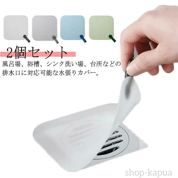 キッチン キッチン用品 風呂 蓋 風呂 排水口カバー 台所 虫 バスルーム つけ置き 掃除用品 ふた 悪臭 半透明 グレー 2個セット