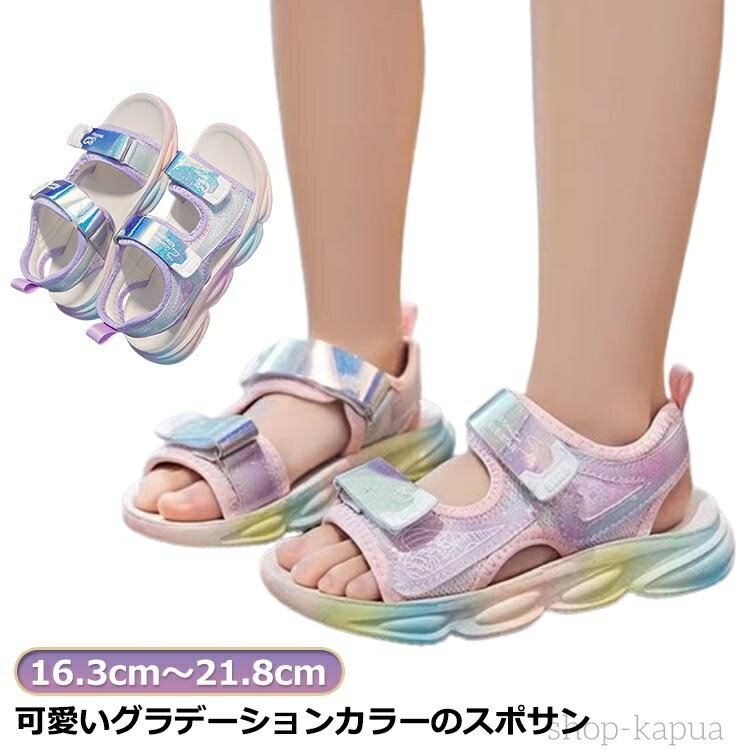 スポーツサンダル 女の子 可愛い パープル スポーツ サンダル ガールズ キッズ 韓国風 スポサン ジュニア 子供 子ども サンダル