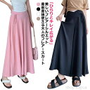 マタニティ服 マキシ丈 おしゃれ 夏 産後 フレアスカート 産前 女性 マタニティウェア ロング マタニティ 部屋着 スカート マキ