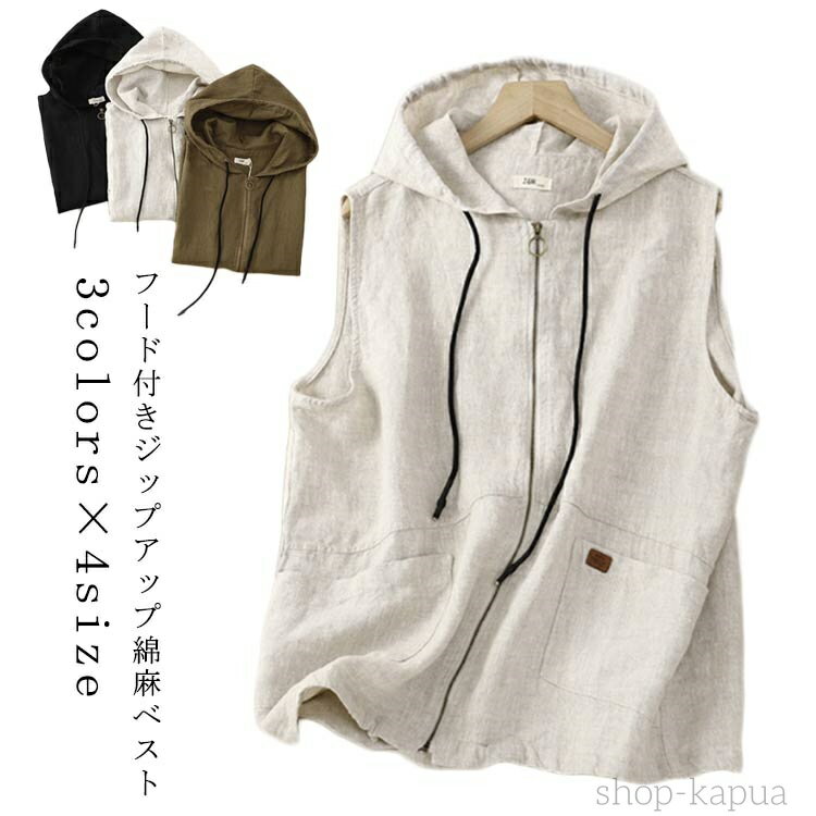 綿麻風 夏 薄手 ノースリーブ ジレ 麻 春夏 レディース レディース ロング トップス ベスト ジレンチ ベスト アウター レイヤー