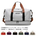 超軽量 レディース ゴルフバッグ 撥水加工 収納 シューズ ボストン 大容量 メンズ 全7色 ボストンバッグ バッグ 防水 3way 旅行