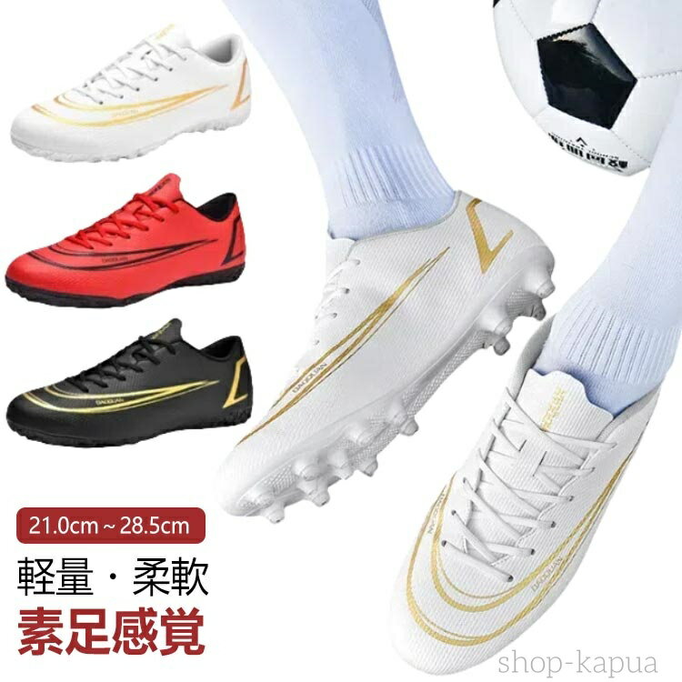 サッカーシューズ サッカーシューズジュニア 幅広 大人 サッカー シューズ サッカースパイク サッカー..