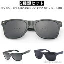 【送料無料】視力回復 リフレッシュ 眼鏡 ピンホールメガネ 3種類セット メガネ 3種類セット ピンホール眼鏡 遠視 乱視 トレーニング 3個セット
