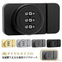 【送料無料】補助錠 後付け 引き出しロック 3桁 耐久性 落とし防止 ドアロック 鍵 部屋鍵後付け 後付け ドアロック 引き戸 窓 ロック 暗証番号ロック