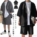 【送料無料】メンズ 上下セット サマースーツ 半袖シャツ ショーツ ショートパンツ ハーフパンツ サマースーツ ワイドパンツ シャツ 男の子 通気性