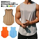 【送料無料】夏 速乾 筋トレ タンクトップ トレーニングウェア スポーツウェア 袖なし メンズ ジム ノースリーブ フィットネス 運動着 無地 ゆったり 通気性抜群