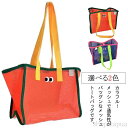 【送料無料】トートバッグ おしゃれ 大容量 ビーチバッグ メッシュ メッシュバッグ お風呂バッグ バッグ 砂場 手提げバッグ スイムバッグ 水泳バッグ カラフル プールバッグ