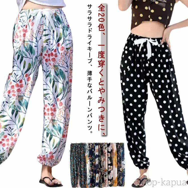 【送料無料】とろみ 夏パンツ パジャマ 2枚セットサルエルパンツ リラックスパンツ 部屋着 レディース ウェストゴム 冷感 夏 ルームウェア 涼しい パンツ パ...