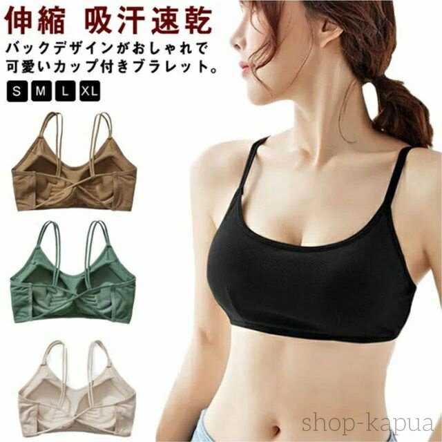 【送料無料】ヨガブラ カップ付き レディース バッグクロス 背中見せ トップス 伸縮 ナイトブラ Tシャ..