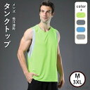 【送料無料】タンクトップ メンズ 4color タンクトップ ランニング トレーニングウエア メンズ 袖なし UVカット(UPF50+) ノースリーブシャツ スポーツウェア 速乾 吸 汗