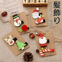 【送料無料】クリスマス 髪飾り 4点セット ヘアピン 可愛い かわいい ヘアアクセサリー ヘアアクセ アクセサリー アクセ プレゼント ギフト 子供 小物入れ ツリー 飾り