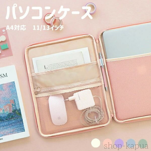 【送料無料】パソコンケース タブレットケース タブレット PCバッグ 5color タブレットバッグ 韓国 かわいい A4 韓国雑貨 リボン レディース おしゃれ 11インチ 13インチ