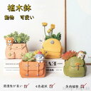 【送料無料】植木鉢 動物 うさぎ 犬 くま はりねずみ ハリネズミ 母の日 4color ガーデニングオブジェ 鉢植え フラワープランター 多肉植物 サボテン ...