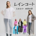 【送料無料】レインコート レインウエア ロング 膝が濡れない 梅雨 雨具 雨 対策 レインポンチョ 7COLOR レディース メンズ 男女兼用 シンプル 防水 ...