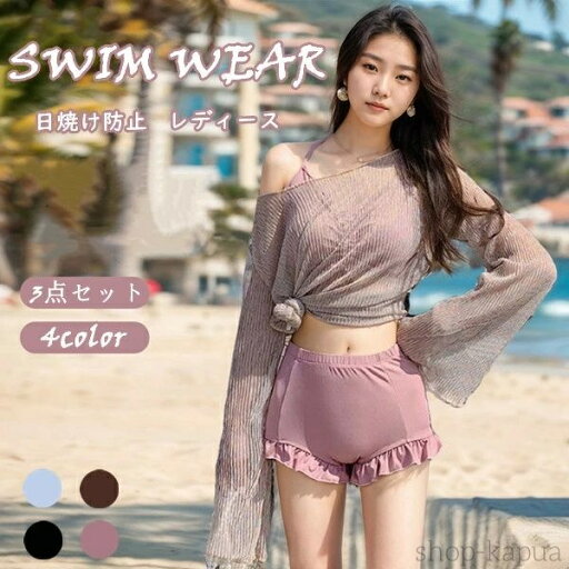 【送料無料】水着 体型カバー レディース ショートパンツ パッド付き 紫外線カット 女性向け ノースリーブ 長袖 日焼け防止 4color 3点セット 学生 プール 女の子 海 可愛い 【送料無料】水着 体型カバー レディース ショートパンツ パッド付き 紫外線カット 女性向け ノースリーブ 長袖 日焼け防止 4color 3点セット 学生 プール 女の子 海 可愛い
