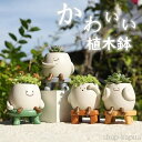 【送料無料】植木鉢 かわいい 小物収納 雑貨 多肉 苔 コケリウム 苔リウム 鉢 多肉植物 屋外装飾 インテリア装飾 寄せ植え 置物 樹脂 プランター 母の日 ...