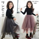 【送料無料】ワンピース 5color フォーマル 長袖 子供服 女の子 冬 ティアードワンピース キッズ 七五三 卒園式 子供 ドレス キッズドレス お受験 面接 発表会 結婚式
