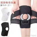 【送料無料】スポーツ 大きい V型ベルト 膝蓋骨ケア 膝 関節靭帯保護 夏用 登山 膝 膝固定 変形性膝関節症 膝サポーター 作業用 高通気性 薄手 半月板損傷...