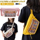【送料無料】クリアポケット付き ボディバッグ 痛バック 見せバッグ 推し活 オタ活 アイドル コスプレ 韓国 大人 お出かけ ショルダーバッグ 小さめ 軽量 ク...