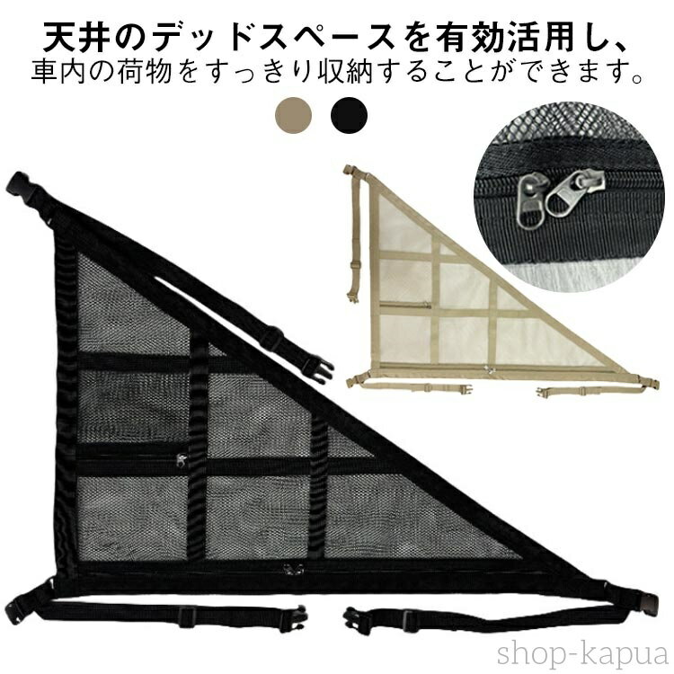 Other - 【送料無料】車内 天井 車 大容量 収納 小物入れ ルーフネット メッシュ 車用 ファスナー カーゴネット トランクネット 車載ネット ハンモック 天井 ネット ラゲッジネット