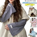 【送料無料】車 UVカット 日焼け対策 接触冷感 メンズ レディース アームカバー 紫外線対策 UPF50+ 手袋 ゆったり 腕カバー 冷感 ひんやり クール ...
