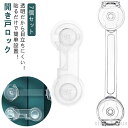 【送料無料】ベビー 地震対策 便座 7個セット 戸棚 透明 ガード 怪我防止 ロック クリア ストッパー チャイルドロック ドア 引き出し 冷蔵庫 扉 開き戸 ...