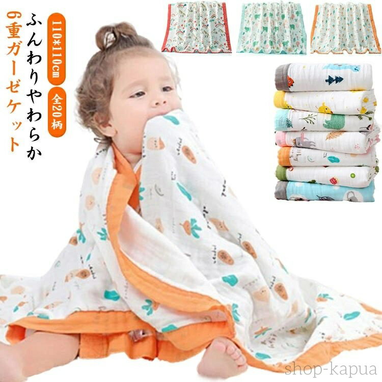 ふんわりやわらか6重ガーゼケット110*110cm全20柄ふんわりの肌触りが抜群です。6重のガーゼで肌に優しいです。ガーゼの特徴として吸湿性・通気性がとても優れているので、水分を素早く吸収して、汗をかいてもすばやく乾いて気持ちいいです。赤ちゃんや敏感肌の方にも安心で使えます。ご家庭の洗濯機で丸洗いが可能ですので、いつも清潔にお使いいただけます。 サイズ 110*110cm サイズについての説明 110*110cm 素材 ガーゼ 色 1 2 3 4 5 6 7 8 9 10 11 12 13 14 15 16 17 18 19 20 備考 ●サイズ詳細等の測り方はスタッフ間で統一、徹底はしておりますが、実寸は商品によって若干の誤差(1cm〜3cm )がある場合がございますので、予めご了承ください。 ●製造ロットにより、細部形状の違いや、同色でも色味に多少の誤差が生じます。 ●パッケージは改良のため予告なく仕様を変更する場合があります。 ▼商品の色は、撮影時の光や、お客様のモニターの色具合などにより、実際の商品と異なる場合がございます。あらかじめ、ご了承ください。 ▼生地の特性上、やや匂いが強く感じられるものもございます。数日のご使用や陰干しなどで気になる匂いはほとんど感じられなくなります。 ▼同じ商品でも生産時期により形やサイズ、カラーに多少の誤差が生じる場合もございます。 ▼他店舗でも在庫を共有して販売をしている為、受注後欠品となる場合もございます。予め、ご了承お願い申し上げます。 ▼出荷前に全て検品を行っておりますが、万が一商品に不具合があった場合は、お問い合わせフォームまたはメールよりご連絡頂けます様お願い申し上げます。速やかに対応致しますのでご安心ください。