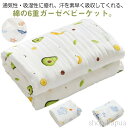 【送料無料】ベビーケット ベビー タオルケット 赤ちゃん コットン ガーゼケット 秋 新生児 寝冷え防止 おくるみ バスタオル ベビー 湯上がり 春 ベビー ガーゼタオル