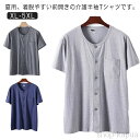 【送料無料】半袖 シャツ 前開き 介護用 下着 手術 インナーシャツ トップス 快適 着脱やすい 無地 前開きTシャツ ルームウェア 介護 肌着 メンズ 入院 ...