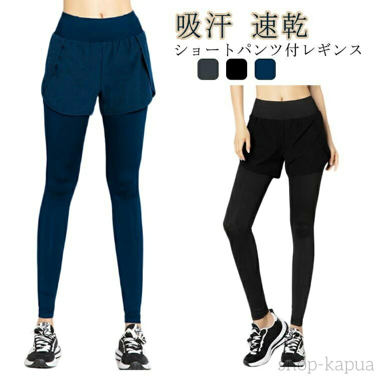 【送料無料】ランニングウェア ストレッチ レディース フェイクレイヤード テニス ショートパンツ付き ポケットあり 速乾 吸汗 重ね着風 ハイウェスト ヨガウェア おしゃれ