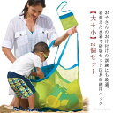 【送料無料】収納バッグ バッグ おもちゃ メッシュ 砂遊び 収納袋 メッシュバッグ 大きめ 砂場セット お砂場セット 着替え服 収納 収納袋 2個セット 小さめ(4)