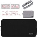 【送料無料】小さめ レディース 充電器 仕分け 収納 出張 ガジェットポーチ ケーブル ケーブル収納 USB 収納 黒 小物入れ 旅行 収納 撥水 軽量 メンズ