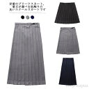 【送料無料】ブラック プリーツスカート スクールスカート スカート 制服スカート セーラー服 ジッパー付き 学生服 グレー 学生 高校生 コスチューム
