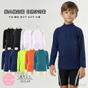 【送料無料】スクール水着 水着 可愛い 小学生 中学生 男女兼用 男の子 女の子 ラッシュガード キッズ 小学生 かぶり ファスナーなし