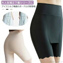 【送料無料】接触冷感 涼しい Yライン隠し 張り付き ストレッチ ワンピース スカート ペチコート 肌色 伸縮性 パンツ ペチパンツ インナー レディース